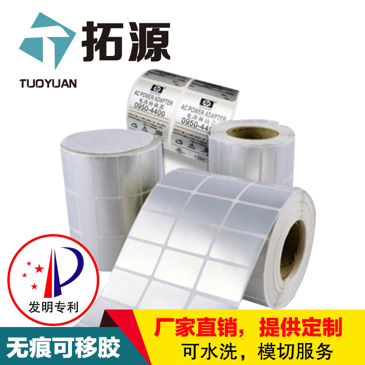 可移膠標簽,可移不干膠標簽