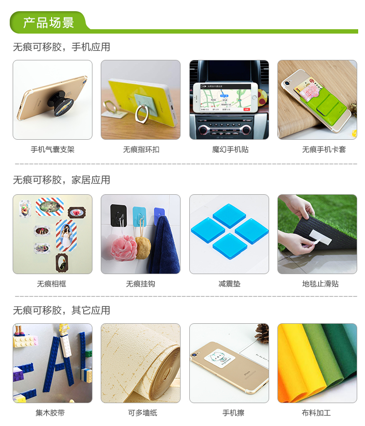 無痕可移膠應(yīng)用