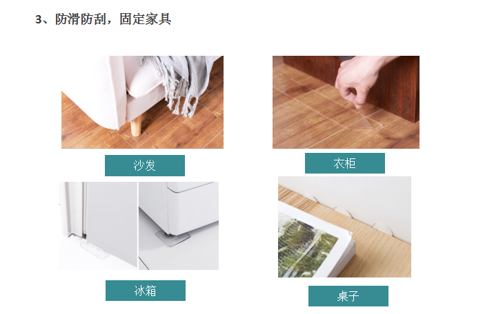 納米無痕膠帶防滑防刮,固定家具的應用方案